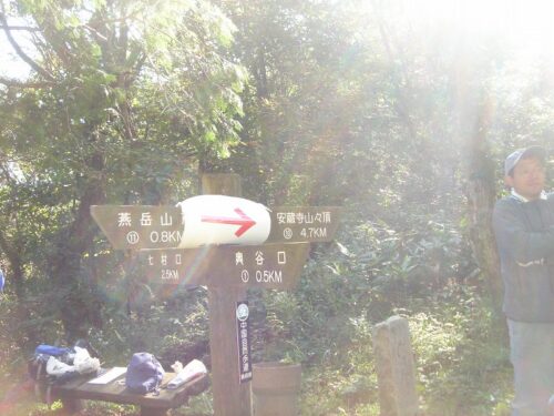 打原峠