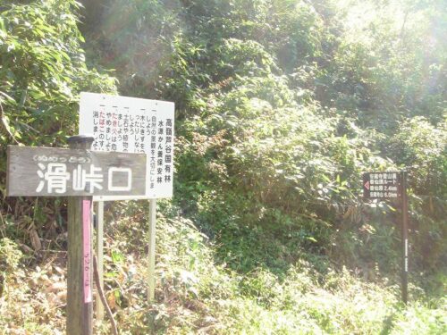 滑峠口