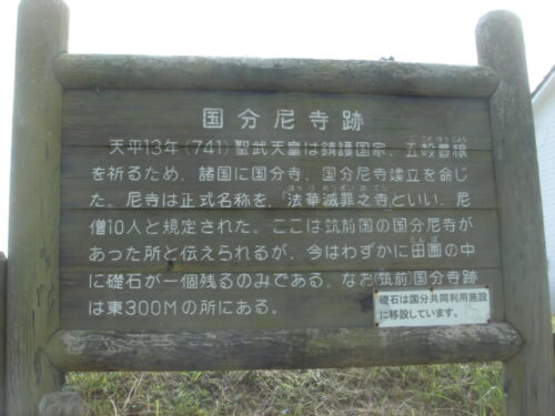 国分寺跡