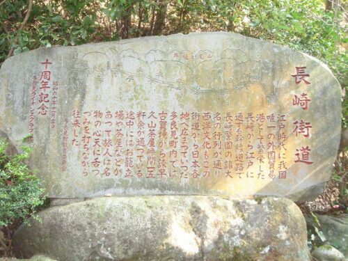 Dsc08467 長崎街道
