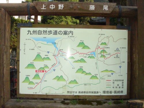 九州自然歩道の案内版