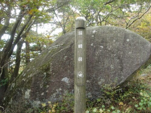 Dsc02472 長崎鼻