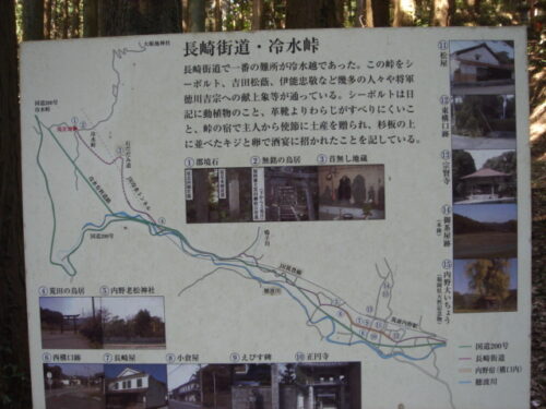 長崎街道 冷水峠