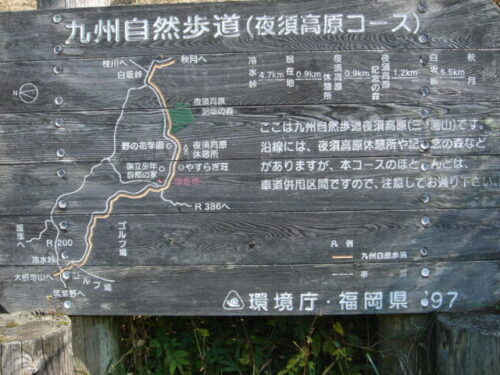 Dsc02500 夜須高原コース 案内板