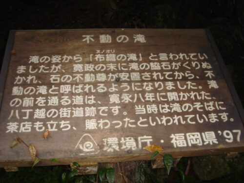 Dsc02507 不動の滝