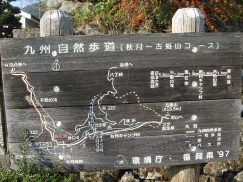 Dsc02510 秋月-古処山コースの案内板
