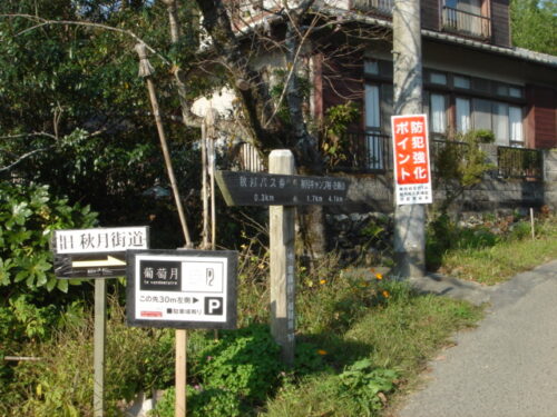 Dsc02512 秋月街道