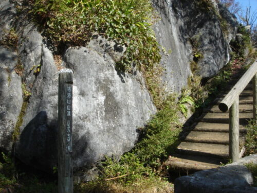 古処山