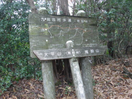 　雁股峠