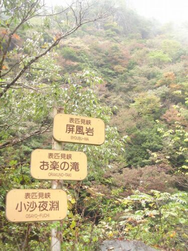 Dsc08501 匹見峡道しるべ