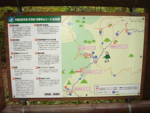 Dsc08511 安蔵寺・匹見峡コースの案内板