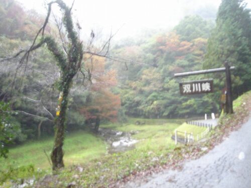 Dsc08557 双川峡