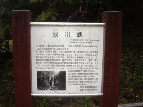 Dsc08559 双川峡