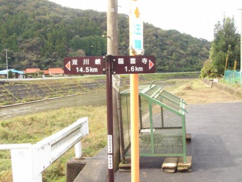 用田橋