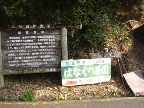 Dsc02747 深耶馬渓案内板
