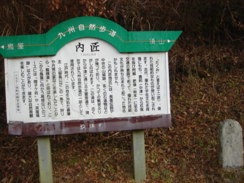 内匠地区