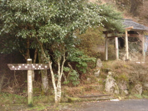 万年山への道しるべ