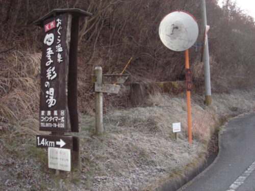 おぐら温泉