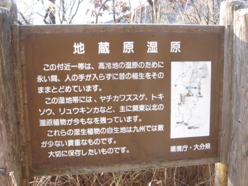 地蔵原湿原