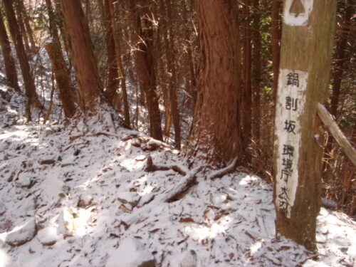 鍋割峠