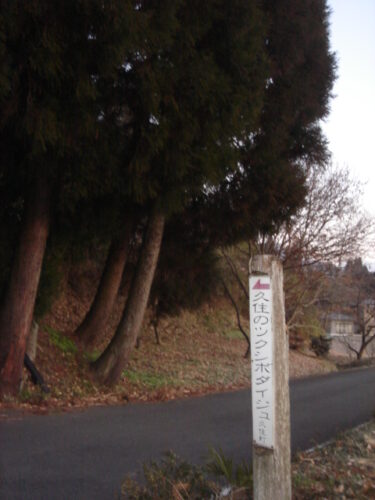 久住町境川