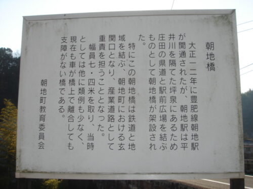 朝地橋