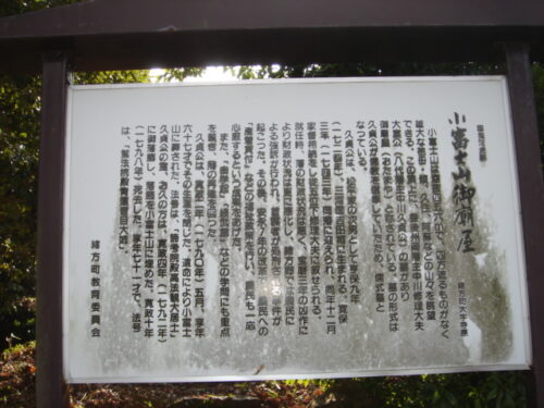 小富士山案内板