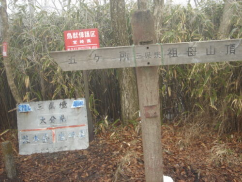 Dsc02972 6合目付近の三県境