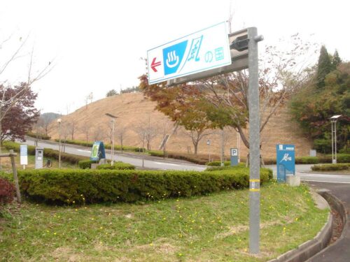 Dsc08794 温泉施設 風の国