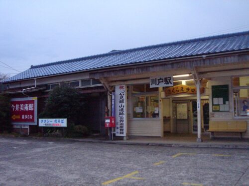 Dsc08810 川戸駅