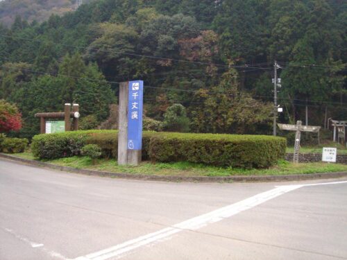 Dsc08812 千丈渓入口