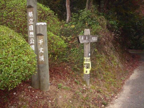 Dsc08815 千丈渓道しるべ
