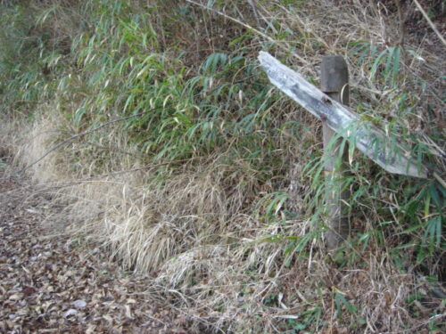 Dsc03159 朽ち果てた道しるべ