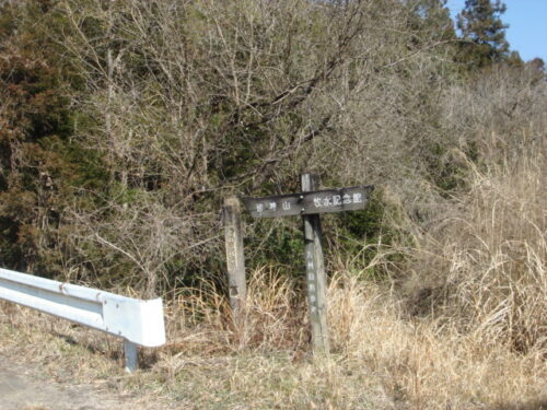 牧水記念館への道しるべ