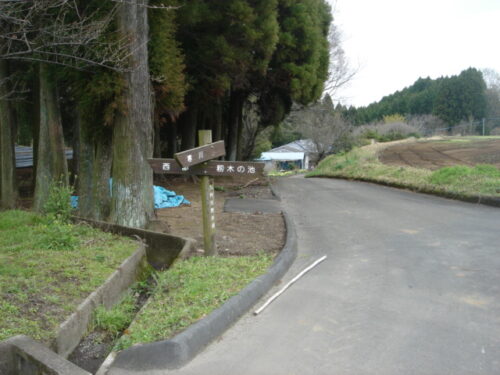 籾木池への道しるべ