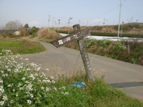 Dsc03438 霞神社への道しるべ