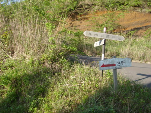 Dsc03655 岳野方面への道しるべ