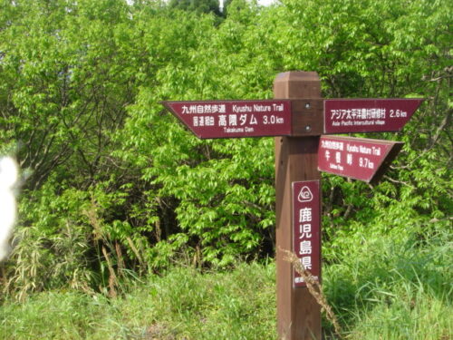 Dsc03662 高隅ダムへの道しるべ