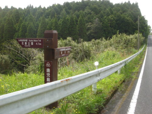 根占横別府 門木あたり