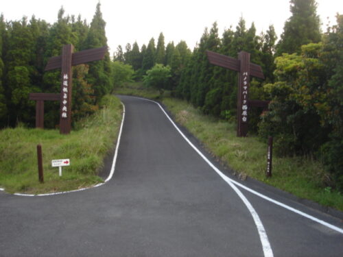 Dsc03777 パノラマパーク西原台入口
