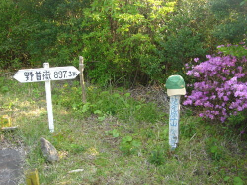Dsc03784 野首嶽山頂 897.3m