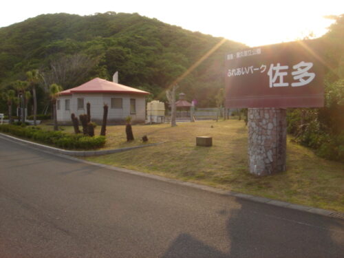 Dsc03823 ふれあいパーク佐多