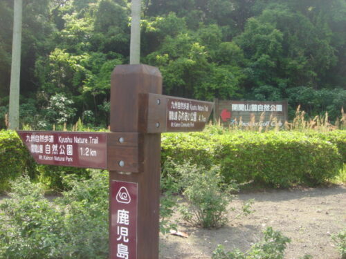 Dsc03870 開聞山麓自然公園