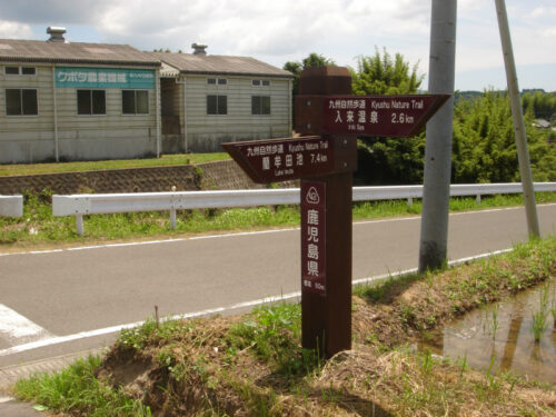 Dsc04094 入来温泉への道しるべ