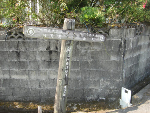 Dsc04204 道しるべ