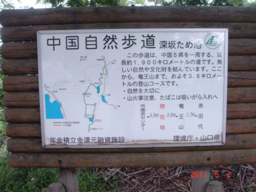 中国自然歩道案内板