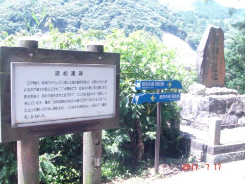 涙松遺跡