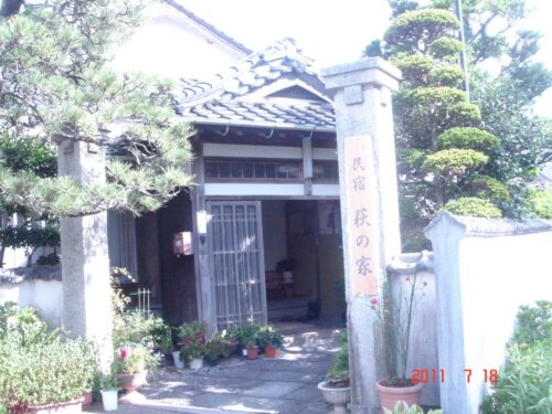 民宿　　萩の家