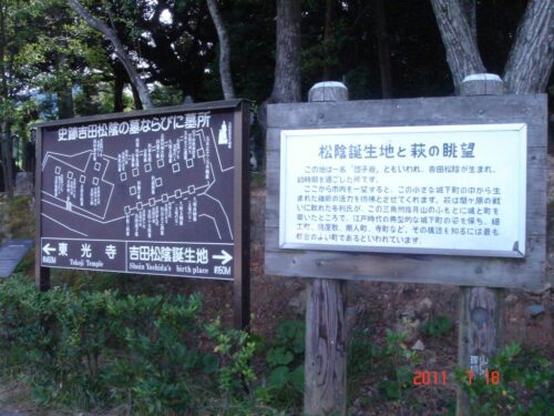 松陰生誕地と萩の眺望
