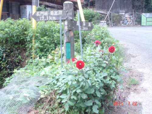 田代の道しるべ